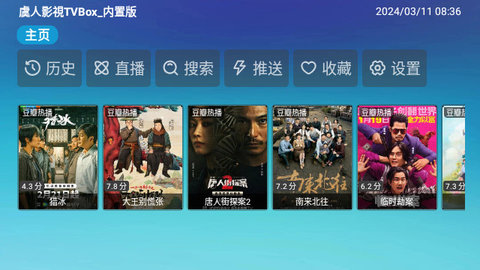 虞人影视TVBox内置版软件免费下载图片2