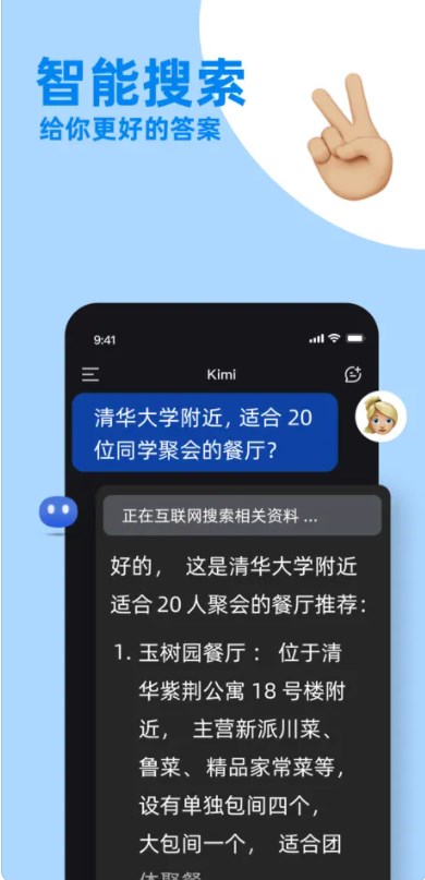 Kimi智能助手app官方下载图片1