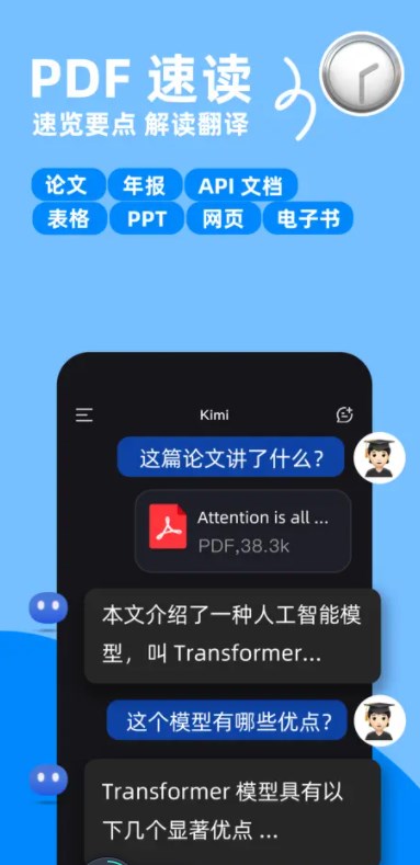 Kimi智能助手app官方下载图3: