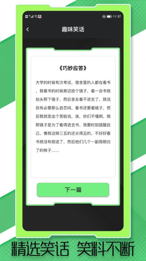 答题真有趣应用软件下载图3: