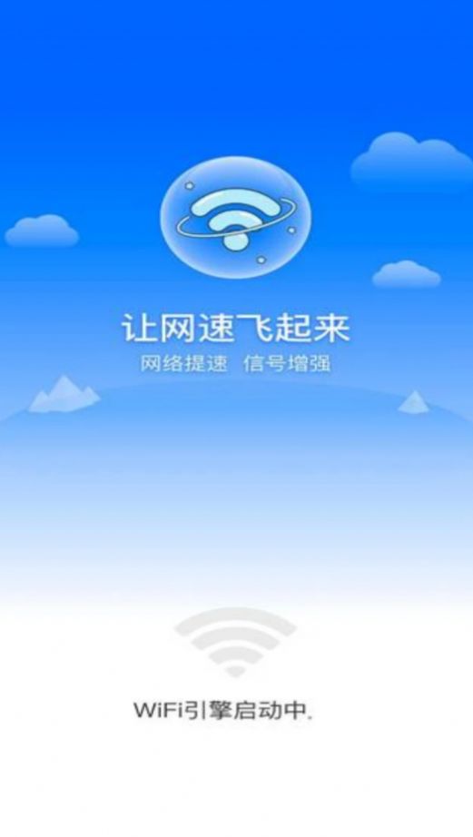 高满免费WiFi软件官方下载图2: