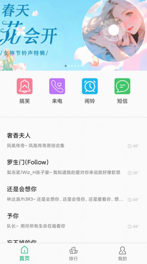 短信铃声王最新手机版下载图1: