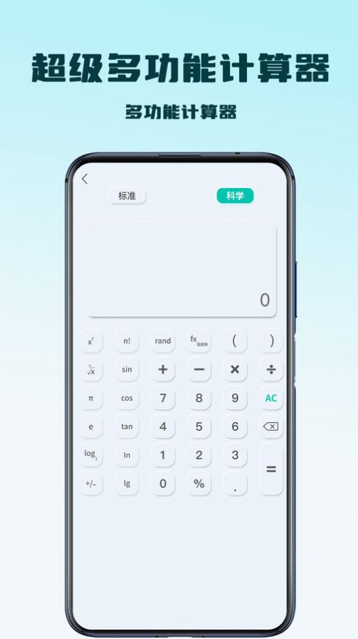 超级多功能计算器最新手机版下载图2: