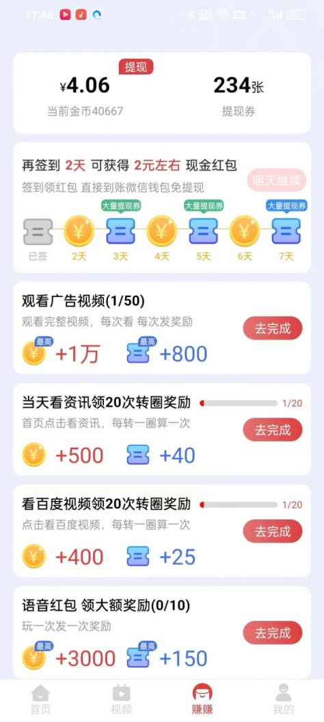 走路秒提红包版手机版下载图1: