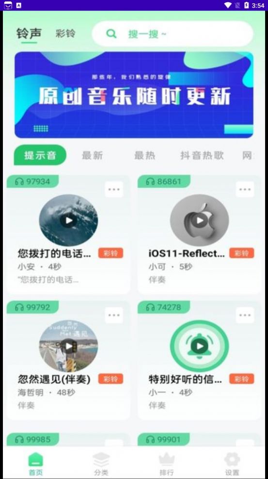 免费铃声多多app安卓版下载图3: