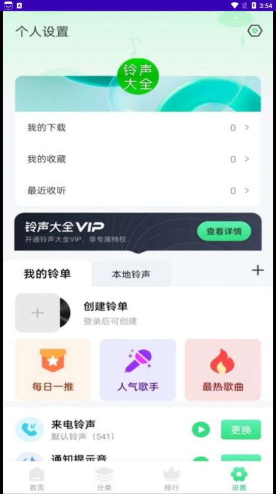 免费铃声多多app安卓版下载图2: