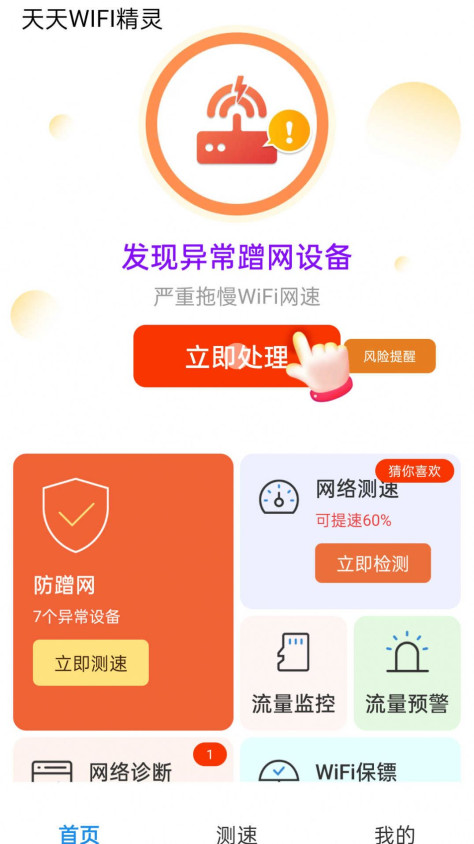 天天WIFI精灵网络助手下载图3: