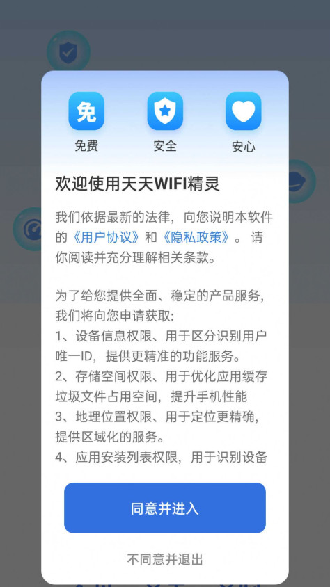 天天WIFI精灵网络助手下载图2: