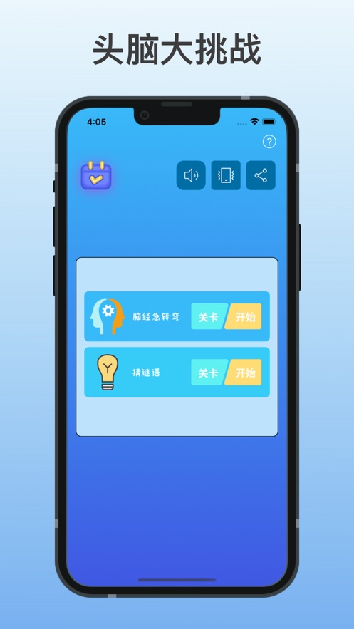 头脑大比拼官方手机版下载图3: