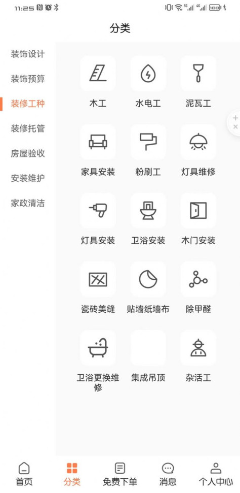 装省省装修服务app手机版下载图片1