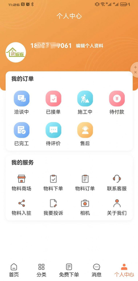 装省省装修服务app手机版下载图1: