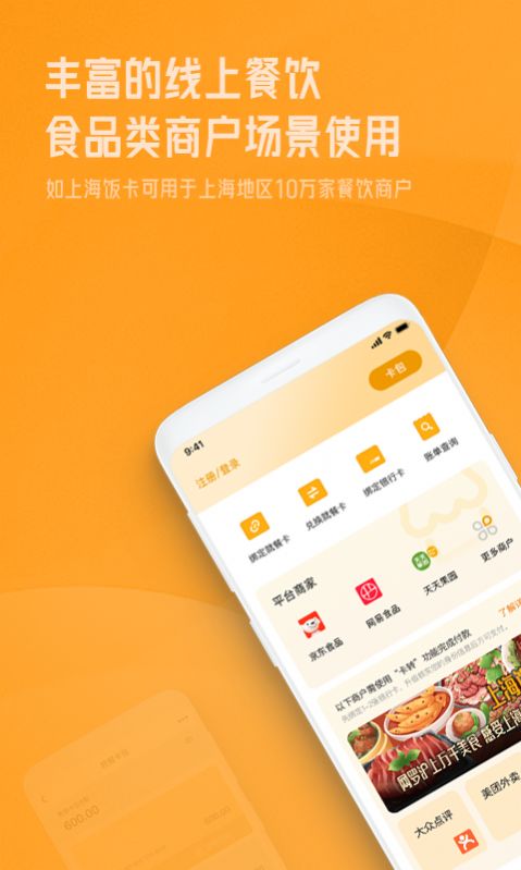 OK就餐app手机版下载图1: