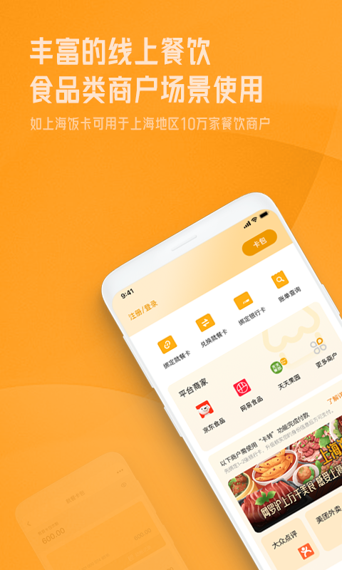 OK就餐app手机版下载图8: