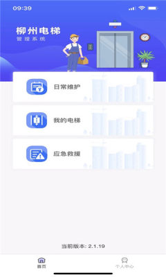 柳州电梯APP下载安装免费图3: