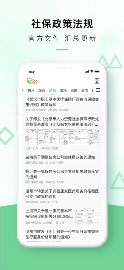 社保100网app软件下载图3: