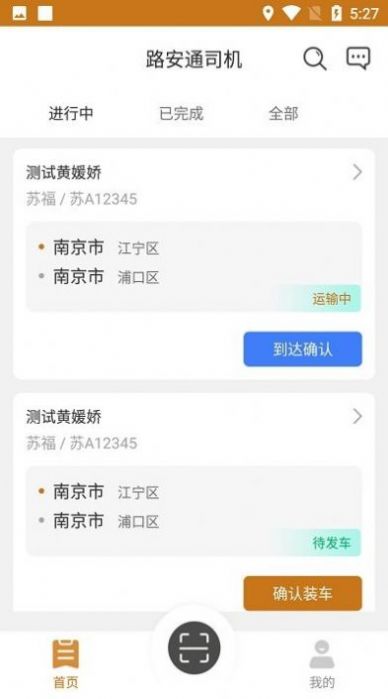 路安通司机端app官方下载图3: