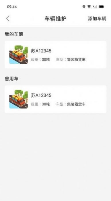 路安通司机端app官方下载图2: