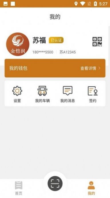 路安通司机端app官方下载图1: