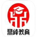 鼎峰教育学习app手机版下载 v1.0