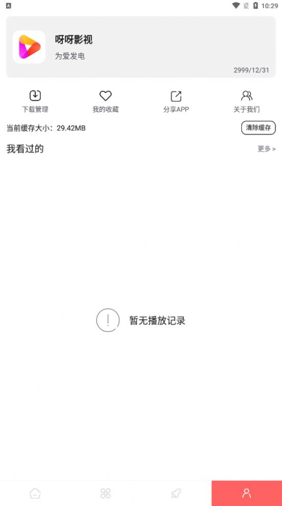 呀呀影视app免费版下载图3: