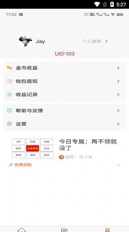 白食兼职app手机版下载图3: