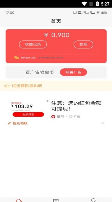 白食兼职app手机版下载图片1