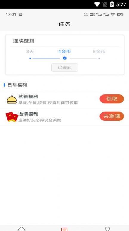 白食兼职app手机版下载图2: