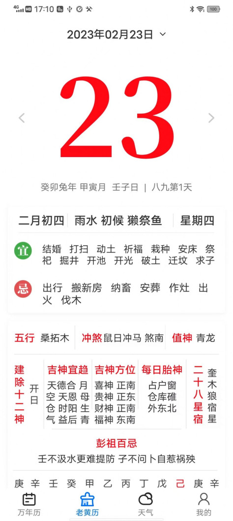 经典万年历app官方下载最新版2024图3: