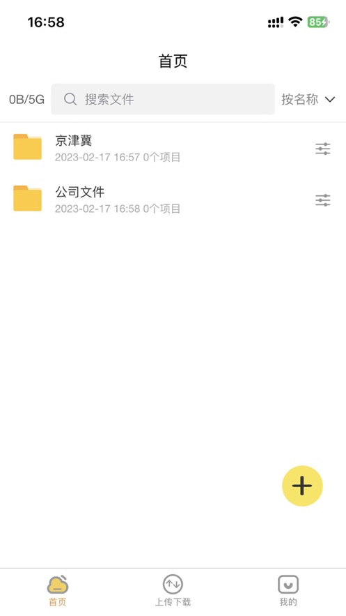 吉顺云盘app手机版图2: