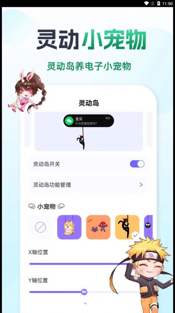 灵动小鸟桌面宠物app官方下载图3: