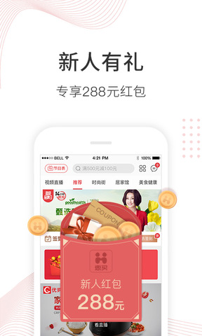 惠买购物app官方版下载图片1