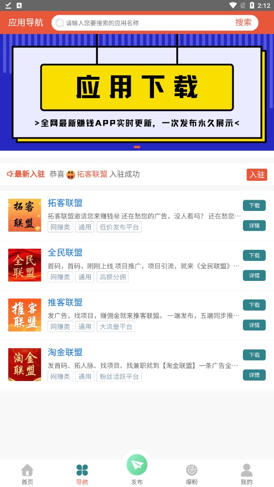 引流联盟广告分红app下载图2: