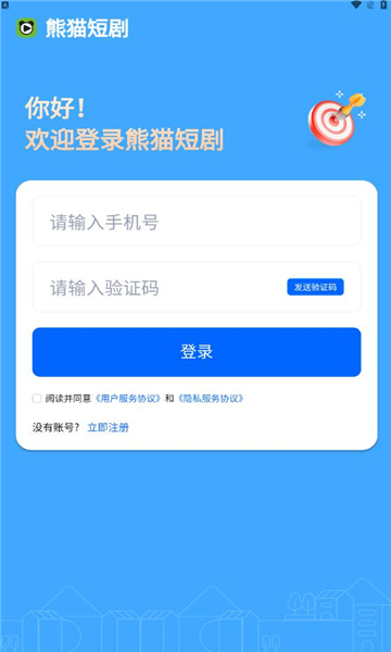 熊猫短剧app官方免费下载图片1