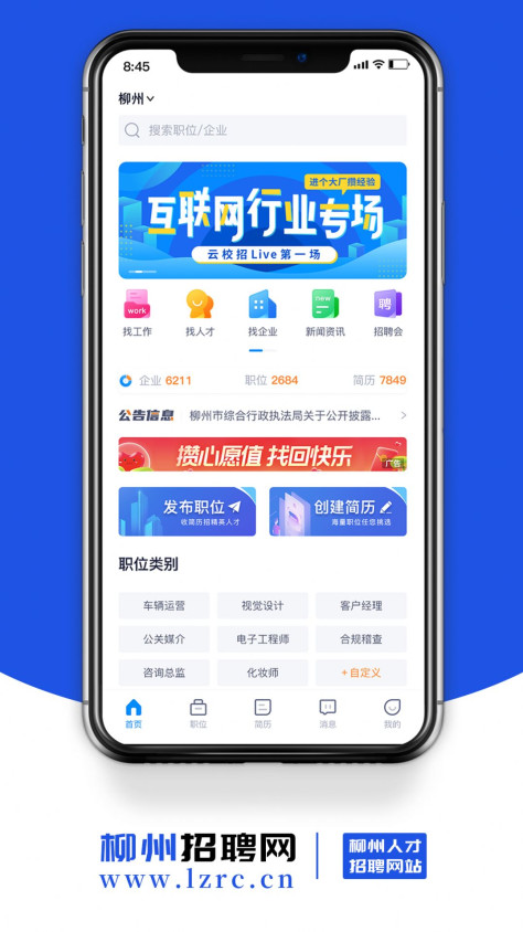 柳州招聘网最新版app下载图片1