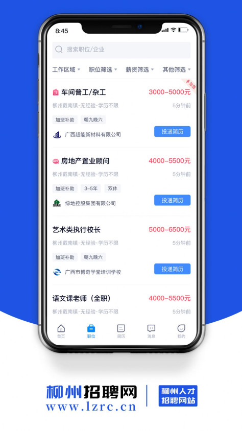 柳州招聘网最新版app下载图1: