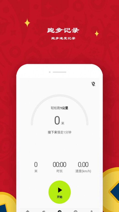 益心跑步app手机版 下载图3: