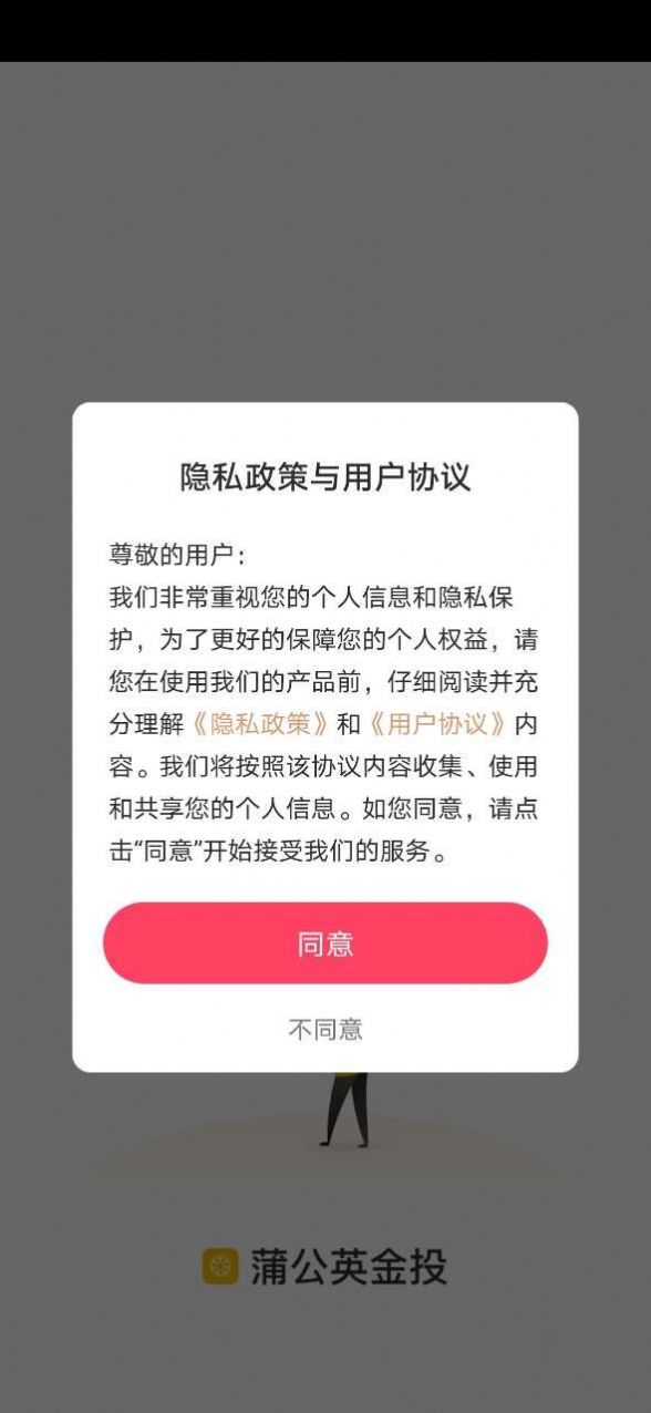 蒲公英金投商城app下载安卓版图2: