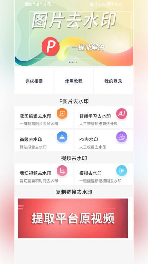 P图去水印app软件官方下载图1: