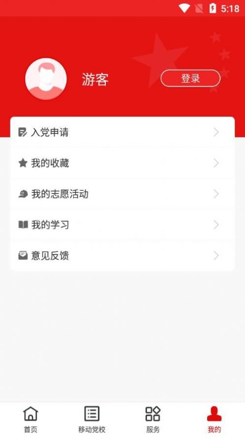 金水智慧党建app官方版免费下载图3: