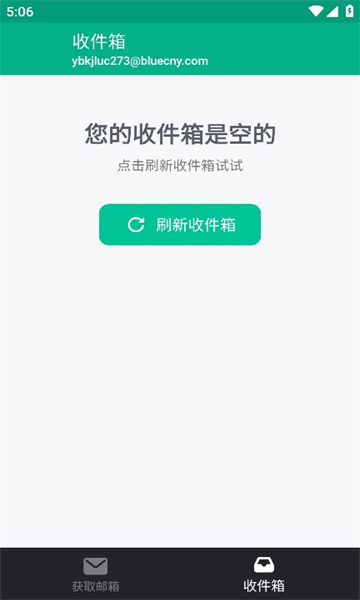 无限邮箱软件app官方下载安装图2: