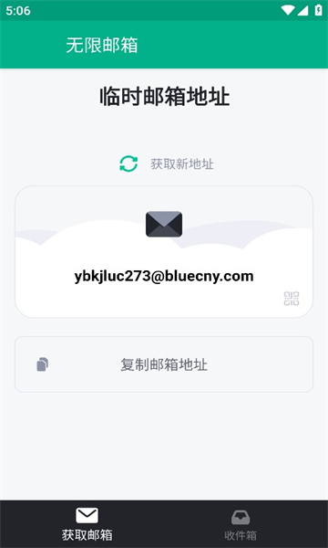 无限邮箱软件app官方下载安装图1: