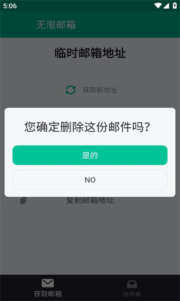 无限邮箱软件app官方下载安装图3: