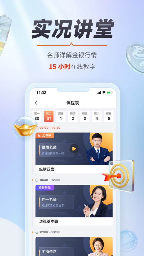 Acetop Global贵金属官方app下载图片1