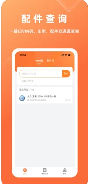 华汽比价配件商城app官方下载图片1