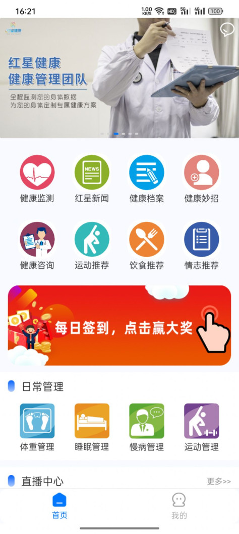 红星健康app手机版下载图1: