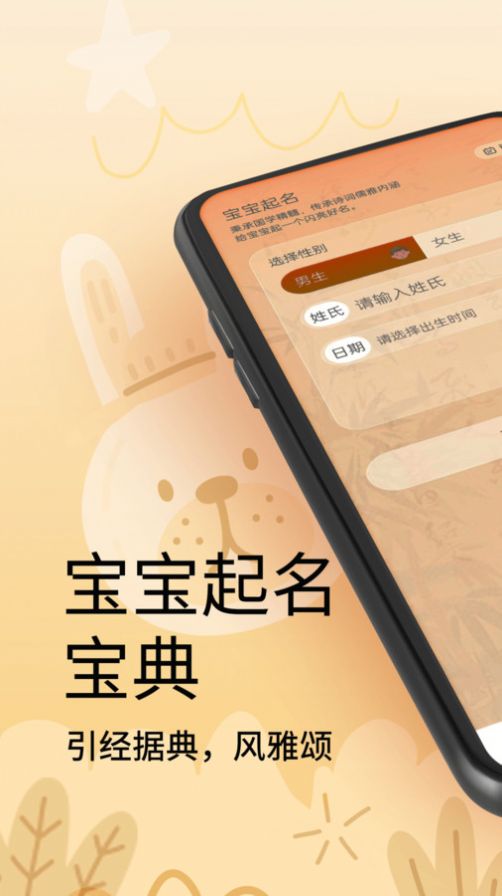 新生宝宝起名app手机版下载图2: