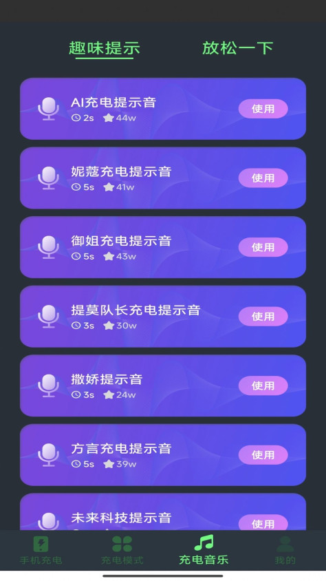 爱尚充电免费下载安装图2: