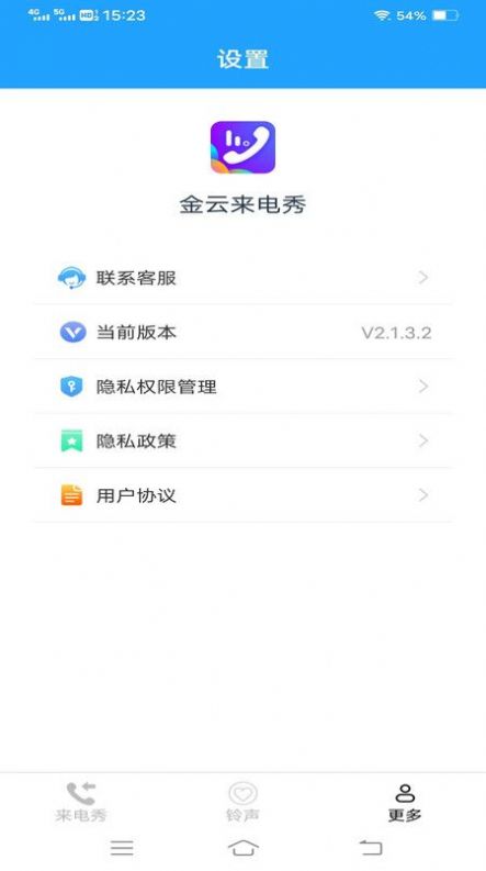 金云来电秀app免费版下载图片1