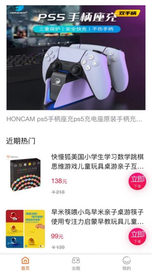 王租者购租机商城图2: