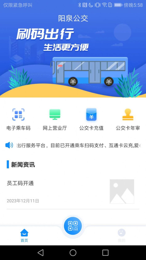 漾泉行公交服务下载图3: